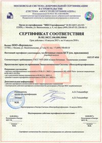 Сертификат соотвествия на тощий бетон