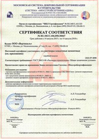 Сертификат соотвествия на половой бетон
